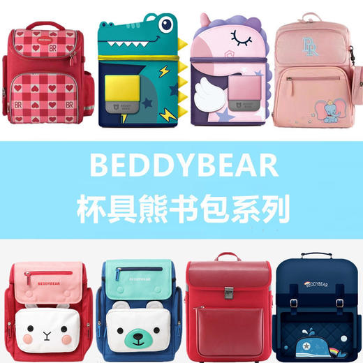 杯具熊卡通双肩书包（正品儿童幼儿园萌宠贵族学院背包男女小学生卡通书包） 商品图0