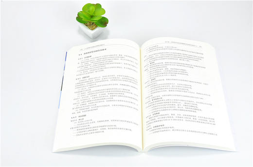 自然保护区建设和管理关键技术 9830 自然保护系列丛书 中国林业出版社 正版畅销书 商品图3