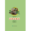 动物观赏历2021 杭州动物园编 0780 中国林业出版社 商品缩略图3