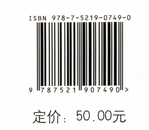 沿海防护林学(国家林业和草原局普通高等教育十三五规划教材) 吴鹏飞 0749 中国林业出版社 商品图3