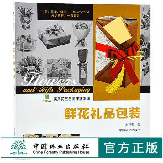 套装 花束花艺+鲜花礼品包装+花篮礼盒花艺+桌花花艺 实用花艺名师课堂系列 4本一套 手捧花 花店实用书 中国林业出版社 畅销书 商品图2