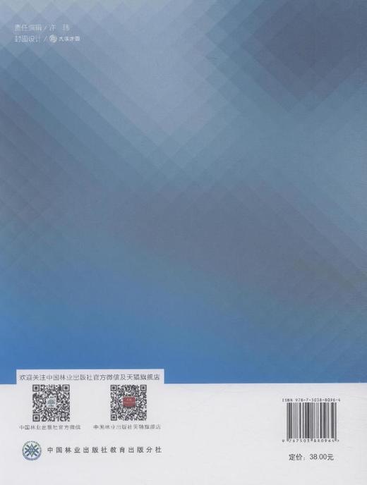 经济法 中国林业出版社教材8096 商品图2