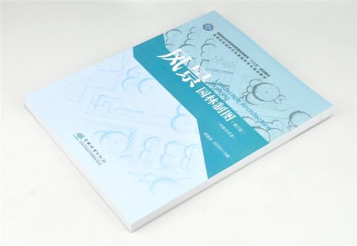 风景园林制图 第2版 0117 李素英 刘丹丹主编 普通高等教育十三五规划教材 高等院校园林与风景园林*业规划教材 中国林业出版社 商品图2