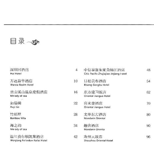 中式酒店 8165 商品图2