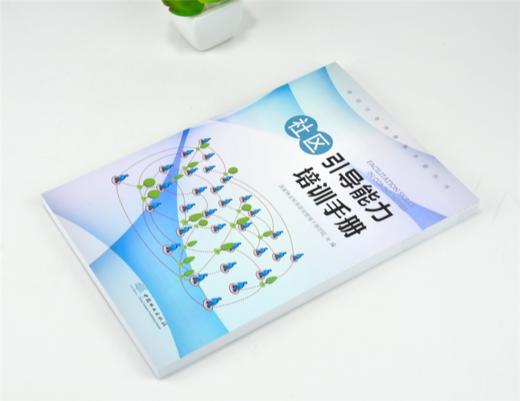 社区引导能力培训手册 0188 国家林业和草原局管理干部学院编 中国林业出版社 商品图2