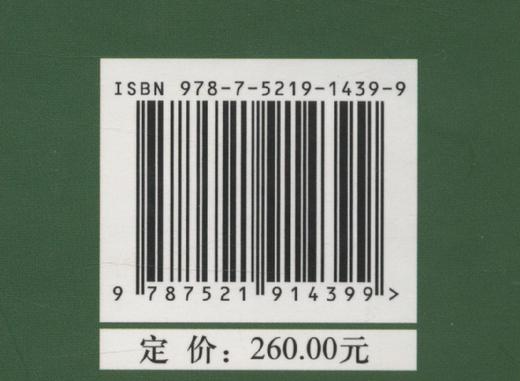 北京园林绿化年鉴(2021)(精) 高大伟 4399 中国林业出版社 商品图2