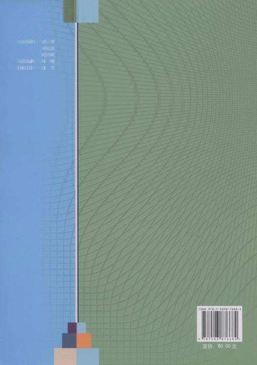 绿色发展与管理创新(中国林业学术论坛第10辑)   7668  科技 商品图2