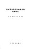 应对非法采伐与相关贸易策略研究  7685  科技 商品缩略图1