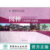 园林工程制图习题集 第2版 张远群//穆亚平  8638 高等院校园林与风景园林专业规划教材 中国林业出版社 商品缩略图0
