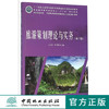 旅游策划理论与实务 第2版 8325普通高等教育旅游专业十三五规划教材 中国林业出版社 畅销书 商品缩略图0