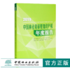 2019中国林业和草原知识产权年度报告 0548 中国林业出版社 商品缩略图0