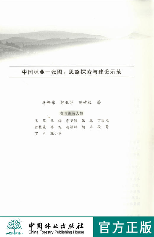 中·国林业一张图 思路探索与建设示范 9511  商品图2