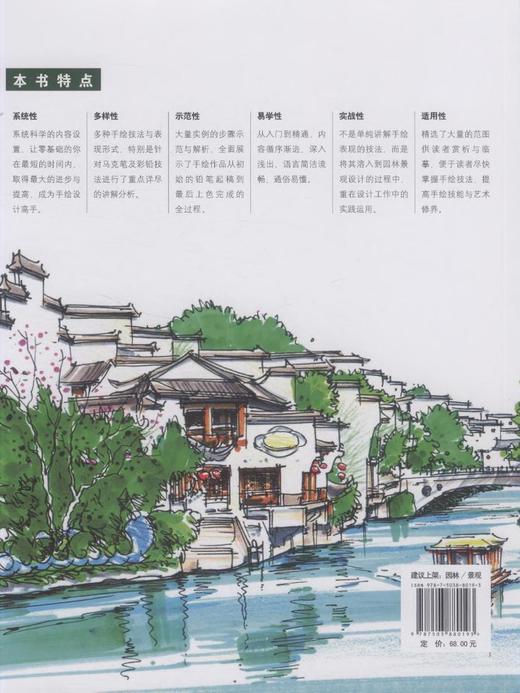 园林景观手绘设计表现 基础提高篇 周晓 8019 高等院校设计类专*精品教学用书 中国林业出版社 商品图2