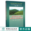 林改区域典型树种森林碳储量监测技术研究  科技 商品缩略图0