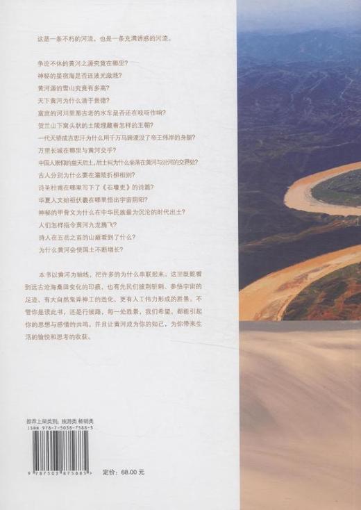 黄河这样从我们身边流过：穿越中国景观的母亲河 中国林业出版社7588 商品图2