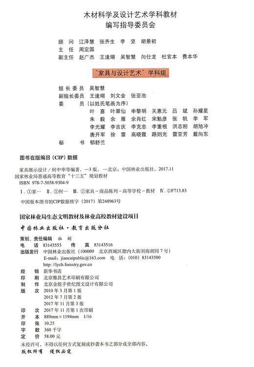 家具展示设计 9304 第3版  国家林业局普通高等教育十三五规划教材  中国林业出版社 商品图1