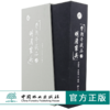 费朝奇藏品之明清家具 上下册 0072 费朝奇费晓璐 椅凳类桌案几类床榻类柜架类中堂牌匾类其他 明清家具鉴赏收藏书 中国林业出版社 商品缩略图0