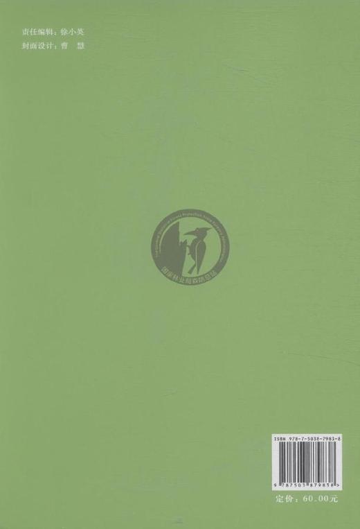 森防人与森防事  7983  科技 商品图3