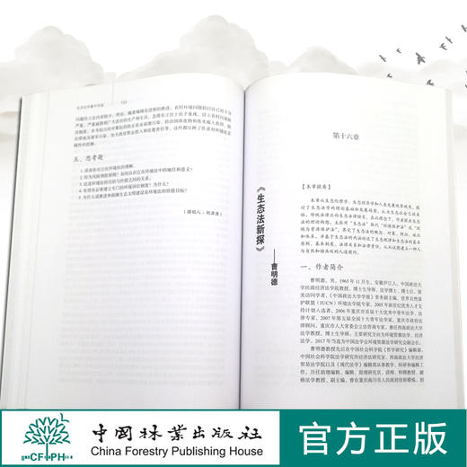 生态法学著作导读0422 黄勇 陈悦 中国林业出版社 商品图3