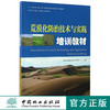 荒漠化防治技术与实践培训教材  8629  中国林业出版社 商品缩略图0