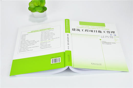 建筑工程项目施工管理 第三版 9638 全国高等院校土建类应用型规划教材 住房和城乡建设领域关键岗位技术人员培训教材 中国林业 商品图4