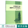 自然保护专业创新型人才培养研究   7777  科技 商品缩略图0