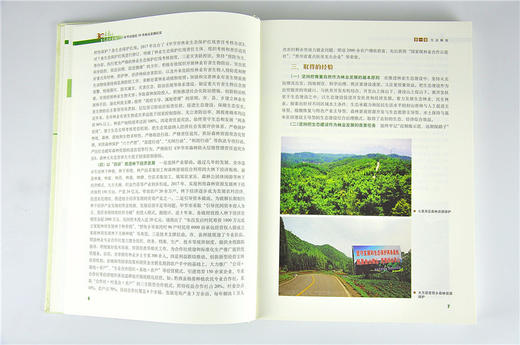 生态建设实践 毕节试验区30年林业发展纪实 9548 高守荣主编 生态修复资源保护绿色产业改革创新科技支撑 中国林业出版社 畅销书 商品图3