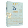 协和人说健康 开启健康密码 揭示疾病真相 科普养生保健书籍 肿瘤标志物的秘密 马超 金涛 主编 9787117326322人民卫生出版社 商品缩略图1