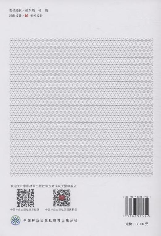 木材干燥技术 第2版 7742 十二五职业教育国家规划教材 中国林业出版社 正版畅销书 商品图3