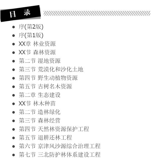 中国林业工作手册第2版9291李世东  商品图3