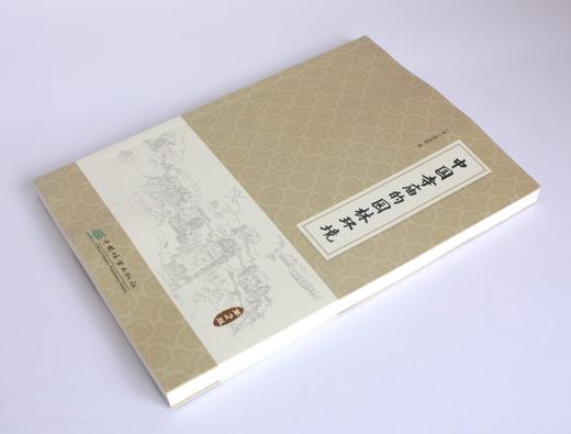 中国寺庙的园林环境 第2版 0463 赵光辉著 寺庙园林 建筑 风景地貌 中国林业出版社 商品图2