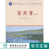 花卉学 第2版 6326 王莲英 秦魁杰 普通高等教育十一五规划教材 高等院校园林专业通用教材 中国林业出版社 畅销书 商品缩略图0