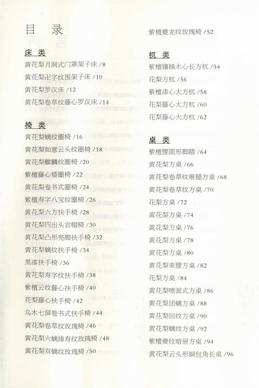 故宫典藏明式家具制作图解 9453 明清家具鉴赏 中国林业出版社 官方自营店正版畅销书 商品图3