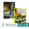 套装 花店战略 30家明星花店的成功商业案例+花店人必须知道的那些事儿 开花店需要学习教程花店经营指南 中国林业出版社 商品缩略图0