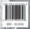 乌兰布和沙漠绿洲化过程与防护林研究 郝玉光 包岩峰 0462 中国林业出版社 商品缩略图2