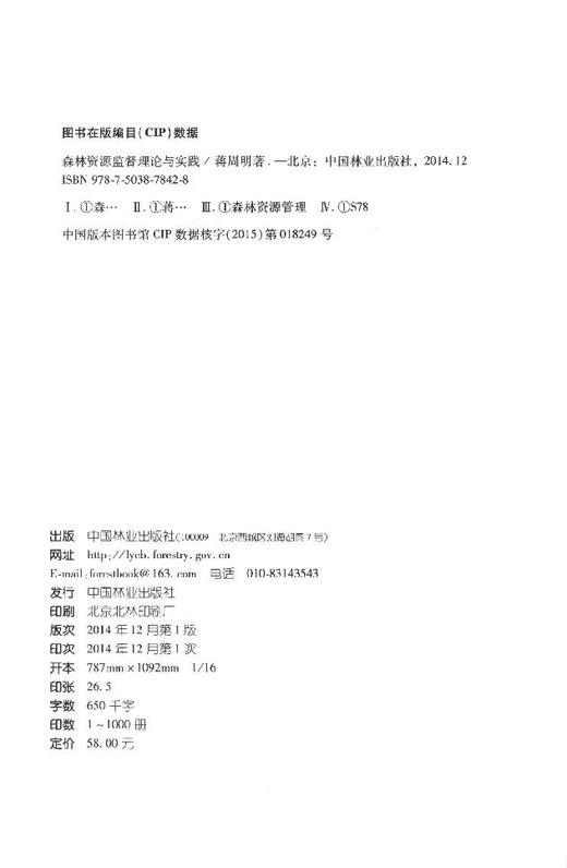 森林资源监督理论与实践   7842  科技 商品图2