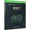 测量学  第3版  谷达华//朱小利  国家林业和草原局普通高等教育十三五规划教材  9955 中国林业出版社 商品缩略图4