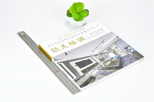欧美格调 9855 亚太名家别墅室内设计典藏系列之四 效果图平面图 样板房 室内装饰装修空间设计案例书 中国林业出版社 商品图1