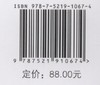 森林病理学 伍建榕  1067 中国林业出版社 商品缩略图3