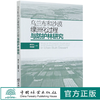 乌兰布和沙漠绿洲化过程与防护林研究 郝玉光 包岩峰 0462 中国林业出版社 商品缩略图0