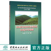 面向林改的林业信息服务体系及平台构建  7847  科技 商品缩略图0
