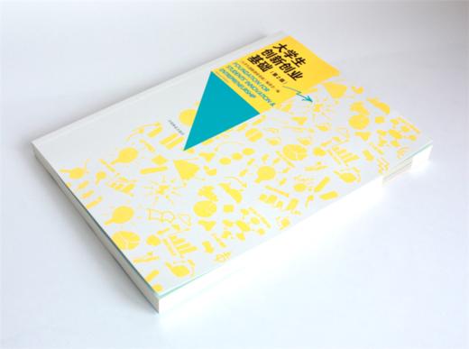 大学生创新创业基础 第2版 0336 大学生创新创业基础编委会编 中国林业出版社 商品图2