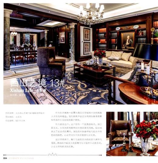 欧式样板房 欧式典藏系列 8026 新法式奢华空间 样板空间 室内装饰装修设计
 案例赏析 畅销书 中国林业出版社 商品图1