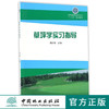 草坪学实习指导 8864 高等院校草业科学专业十三五规划教材 中国林业出版社 正版畅销书 商品缩略图0