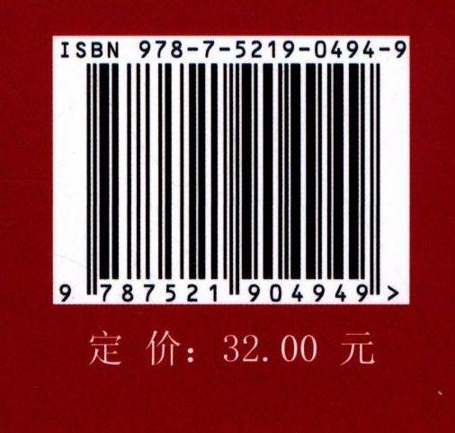 森林食品加工技术 纪颖 0494  国家林业和草原局职业教育“十三五”规划教材 中国林业出版业 商品图1