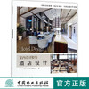 室内设计特集 酒店设计 9153 民宿 客栈 度假酒店 室内空间设计 实景图案例 北京大国匠造文化 中国林业出版社 畅销书籍 商品缩略图0