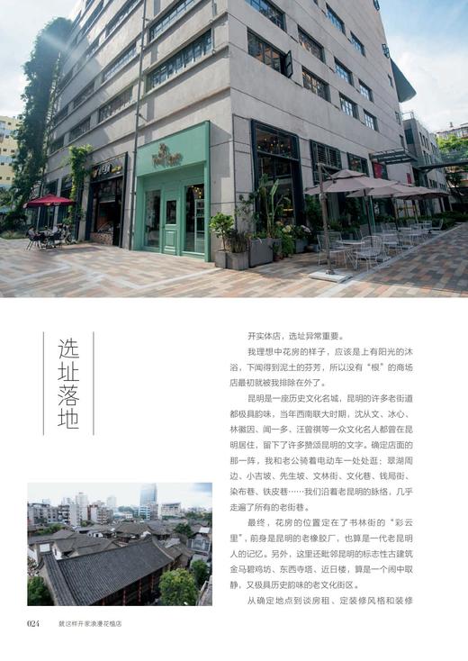就这样开家浪漫花植店 黎媛  花店运营管理书籍 开花店书籍 1217 中国林业 商品图4