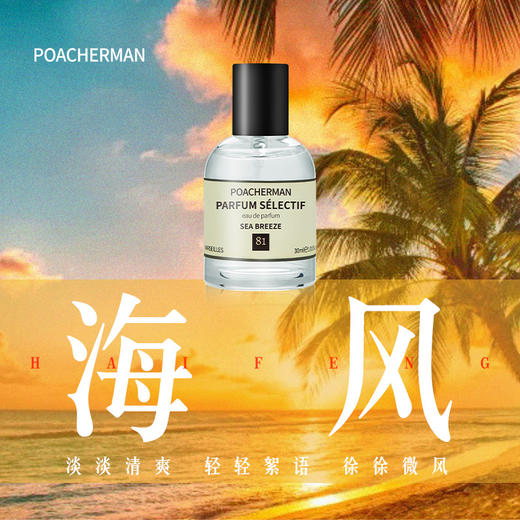 海洋调香水OCEAN海的味道清新舒爽持久留香男女中性淡香水 商品图2