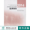 2014国家林业重点工程社会经济效益监测报告7779科技中国林业出版社官方旗舰店正版畅销书 商品缩略图0