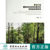 黑龙江省国有林权改革效果评价及配套政策研究   7050  科技 商品缩略图0